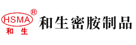 大鸡巴操漂亮美女逼安徽省和生密胺制品有限公司